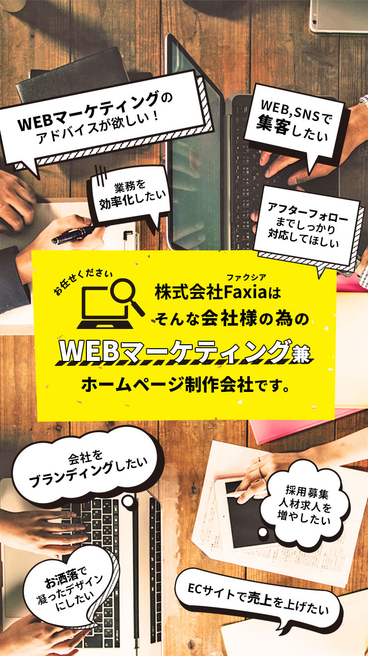 ホームページ制作メインビジュアル